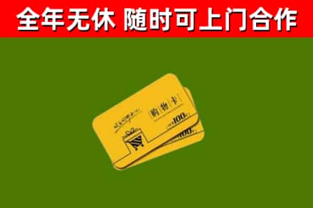 淇市烟酒回收购物卡.jpg