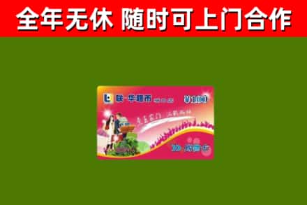 淇市烟酒回收超市卡.jpg